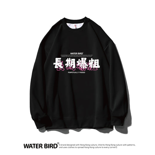 長期爆粗︱衛衣(無帽)