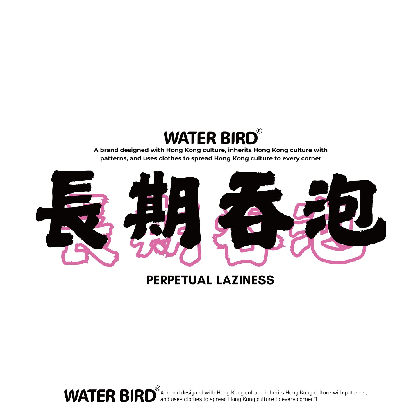 長期吞泡︱衛衣(無帽)