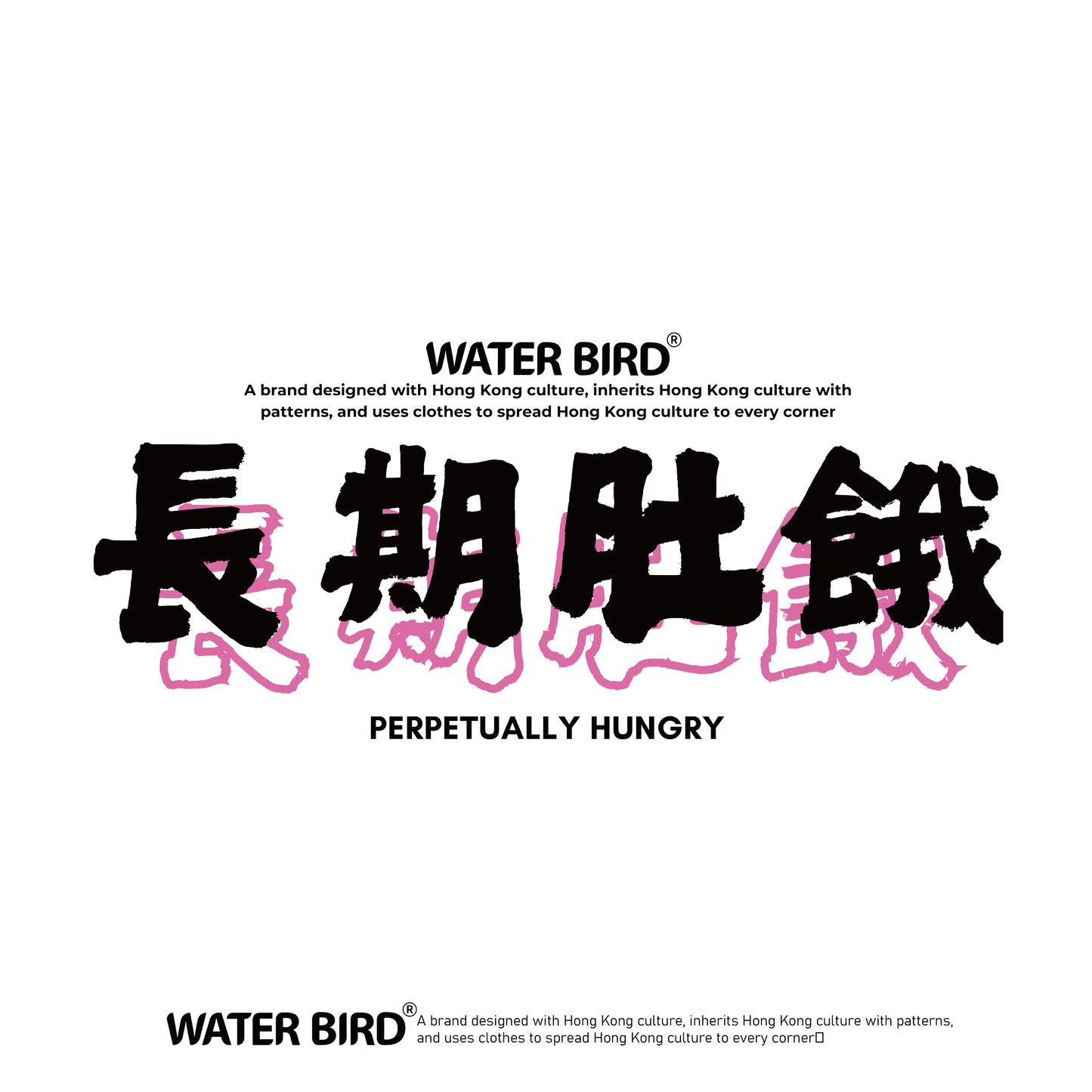 長期肚餓︱衛衣(有帽)