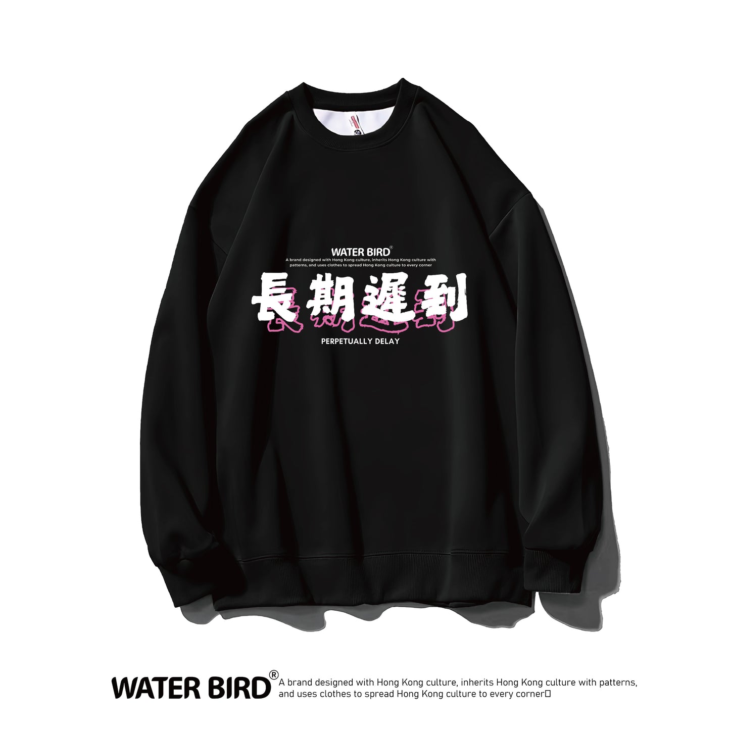 長期遲到︱衛衣(無帽)