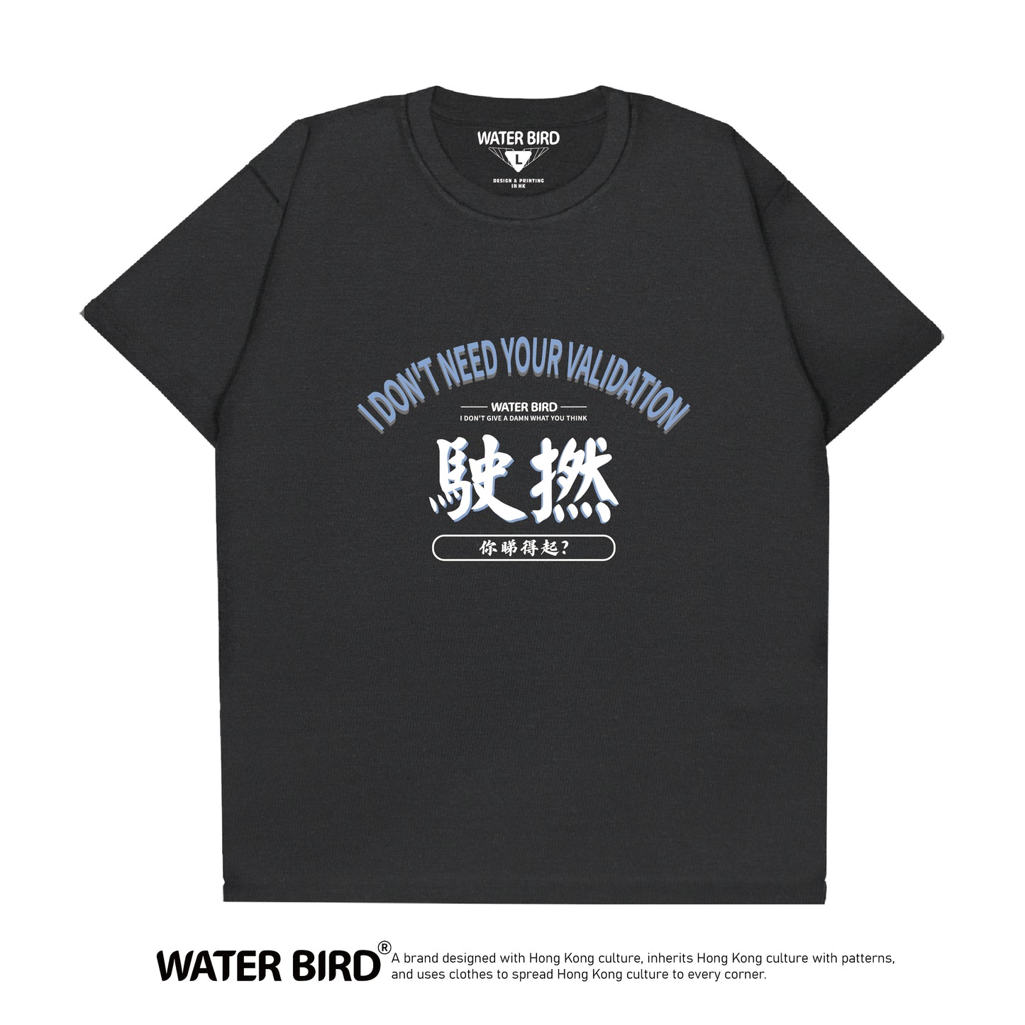 駛撚你睇得起︱T-Shirt