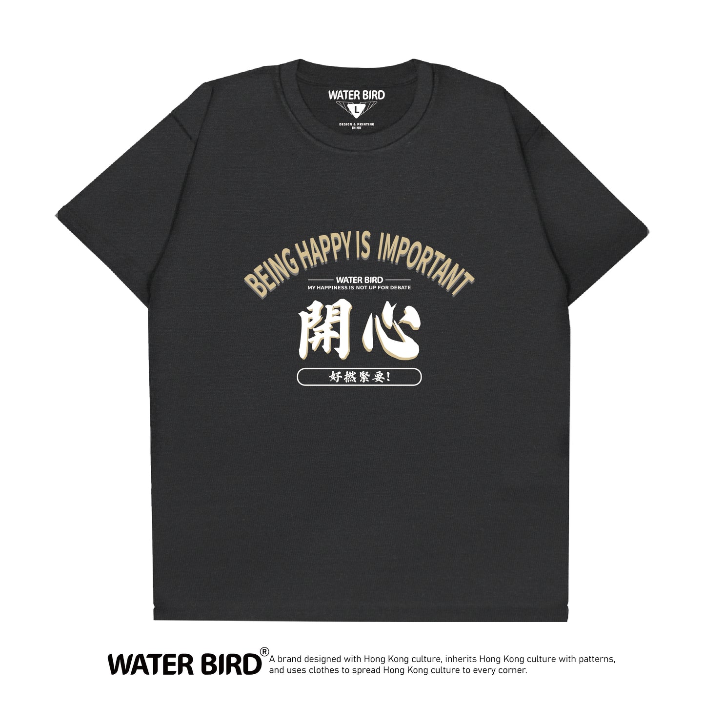 開心好撚緊要︱T-Shirt