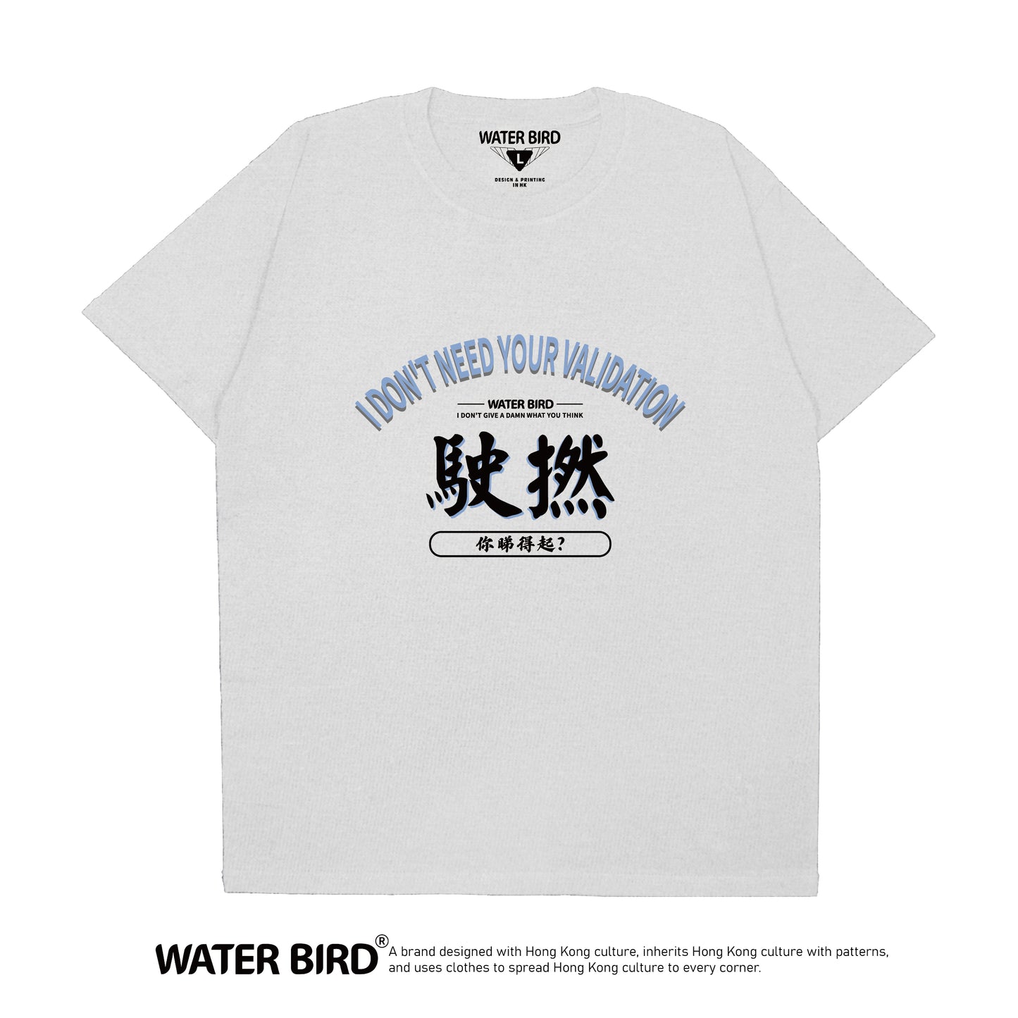 駛撚你睇得起︱T-Shirt