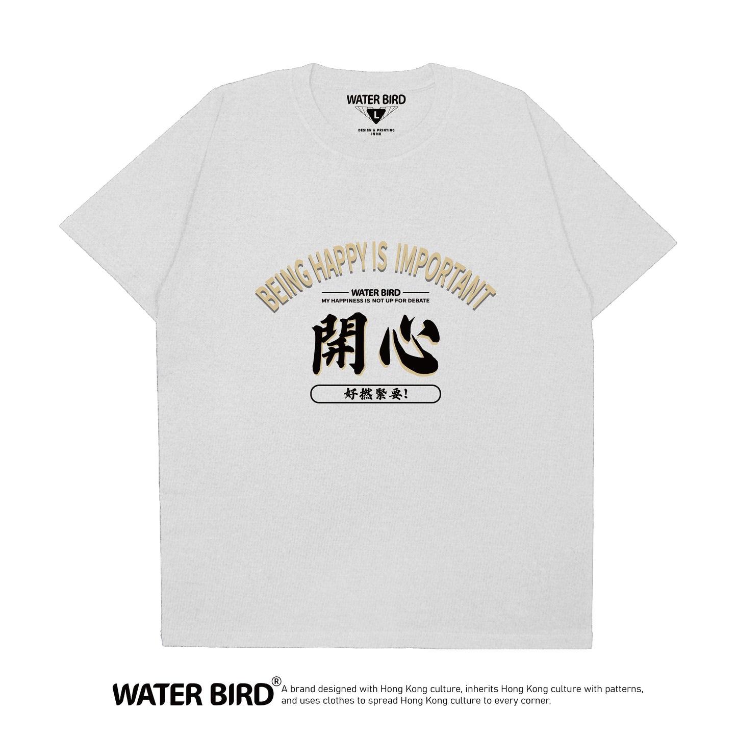 開心好撚緊要︱T-Shirt