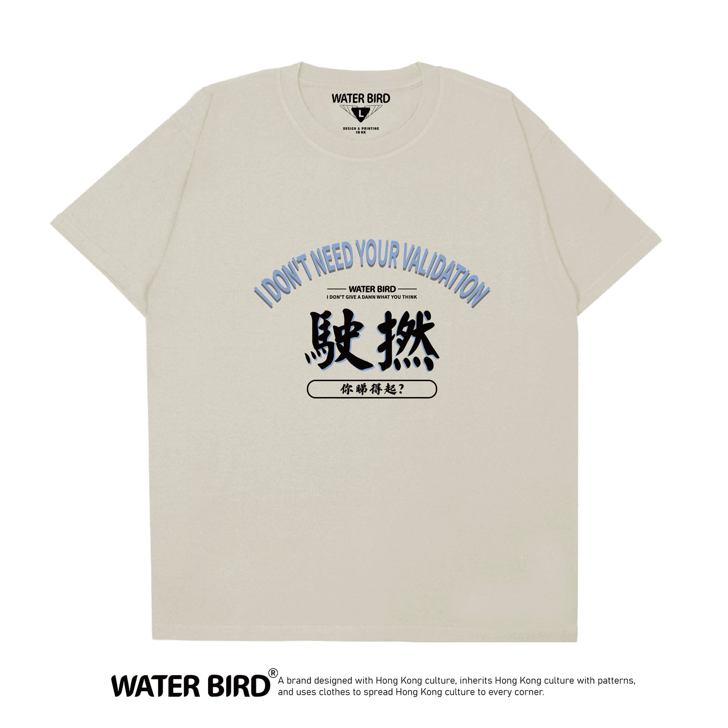 駛撚你睇得起︱T-Shirt
