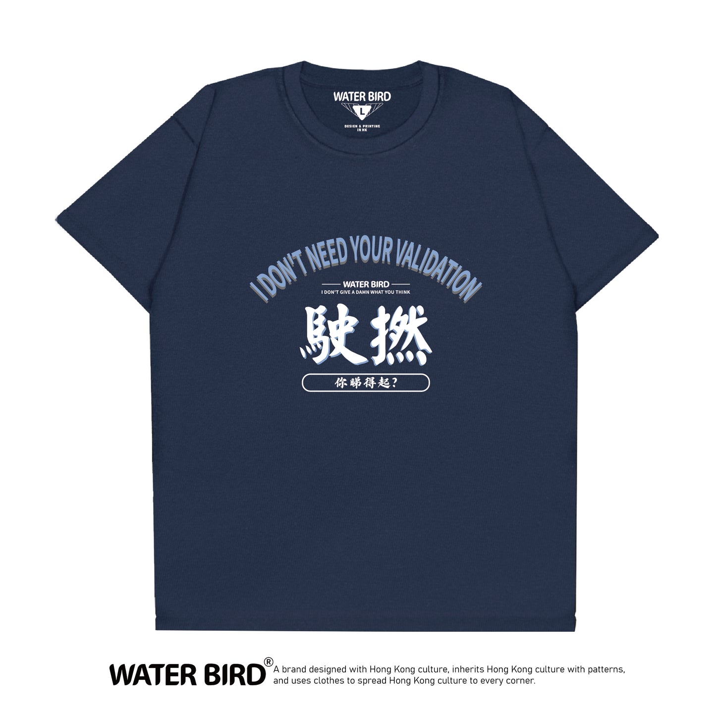 駛撚你睇得起︱T-Shirt