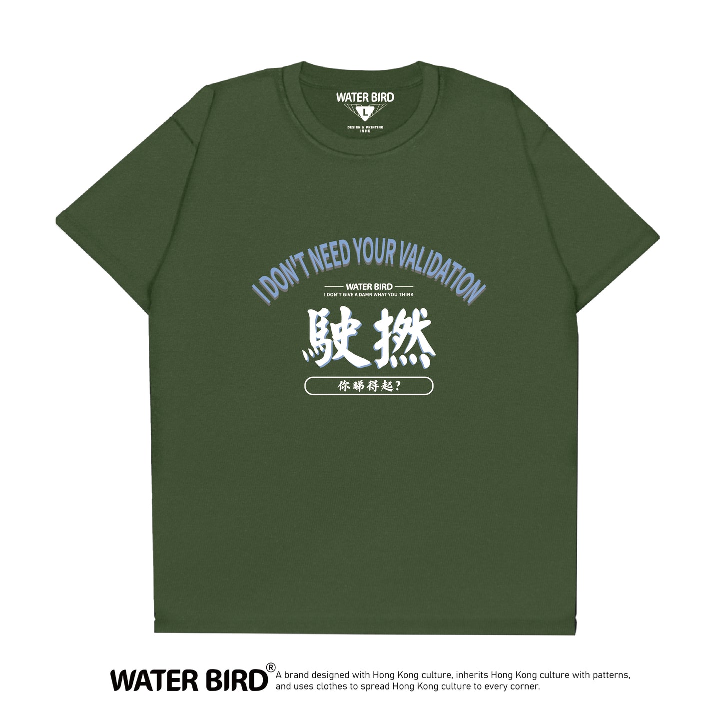駛撚你睇得起︱T-Shirt