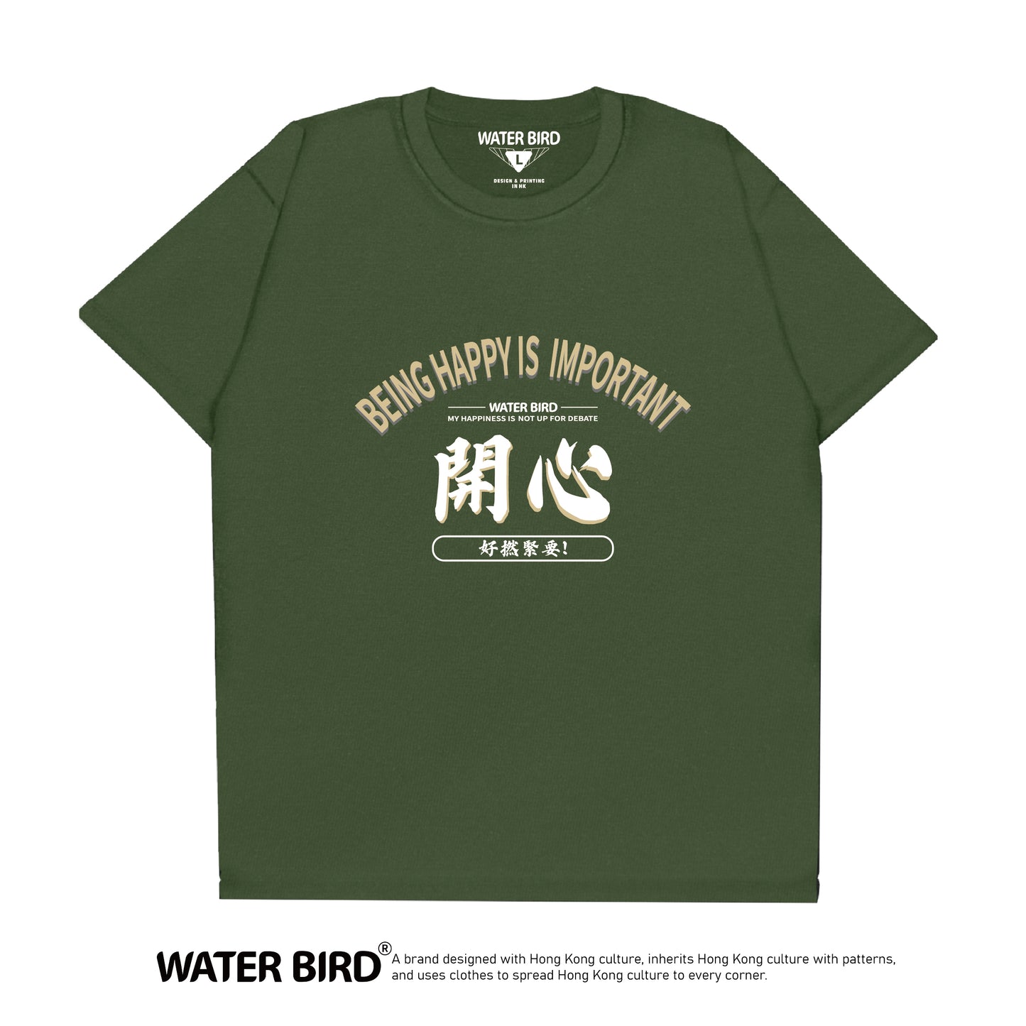 開心好撚緊要︱T-Shirt