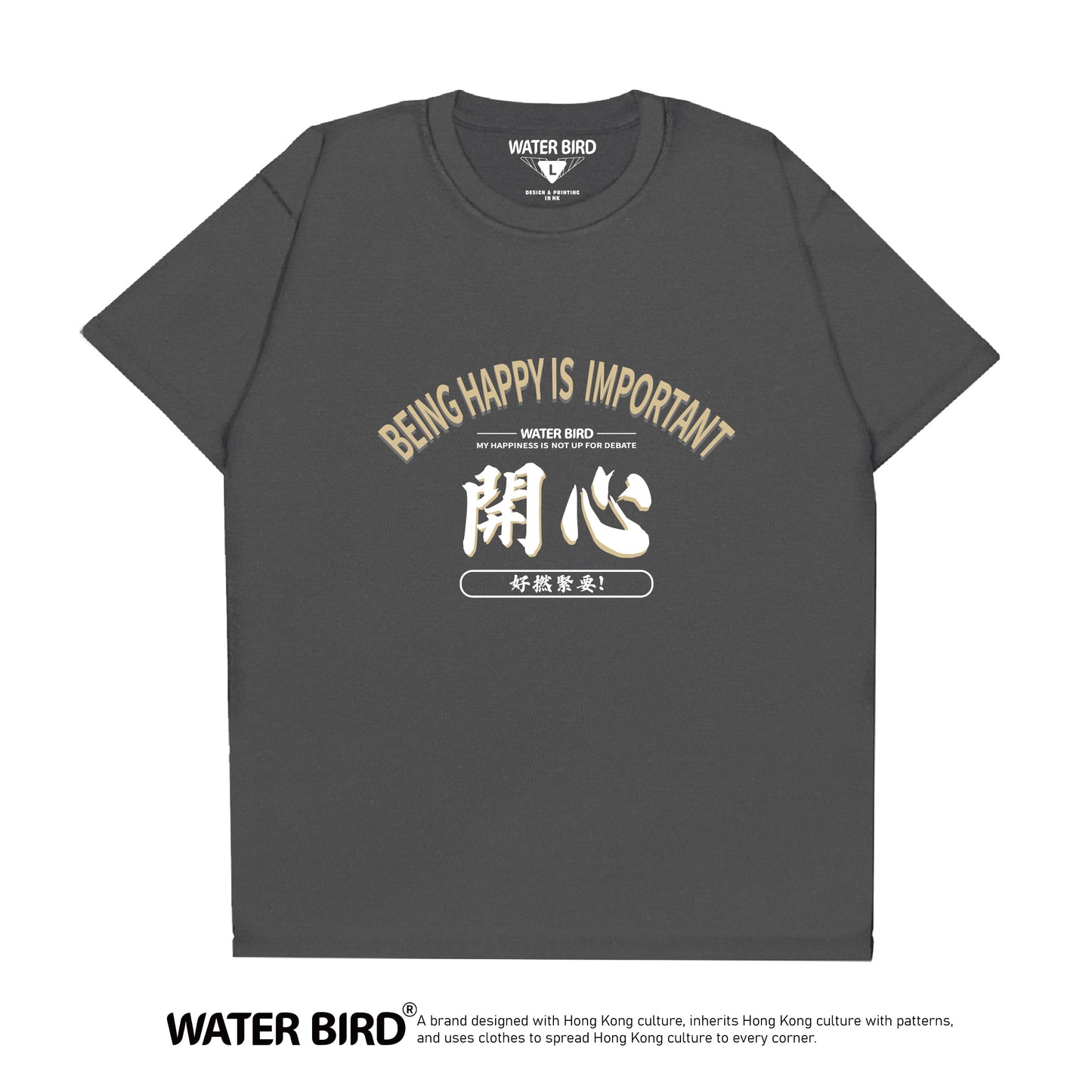 開心好撚緊要︱T-Shirt