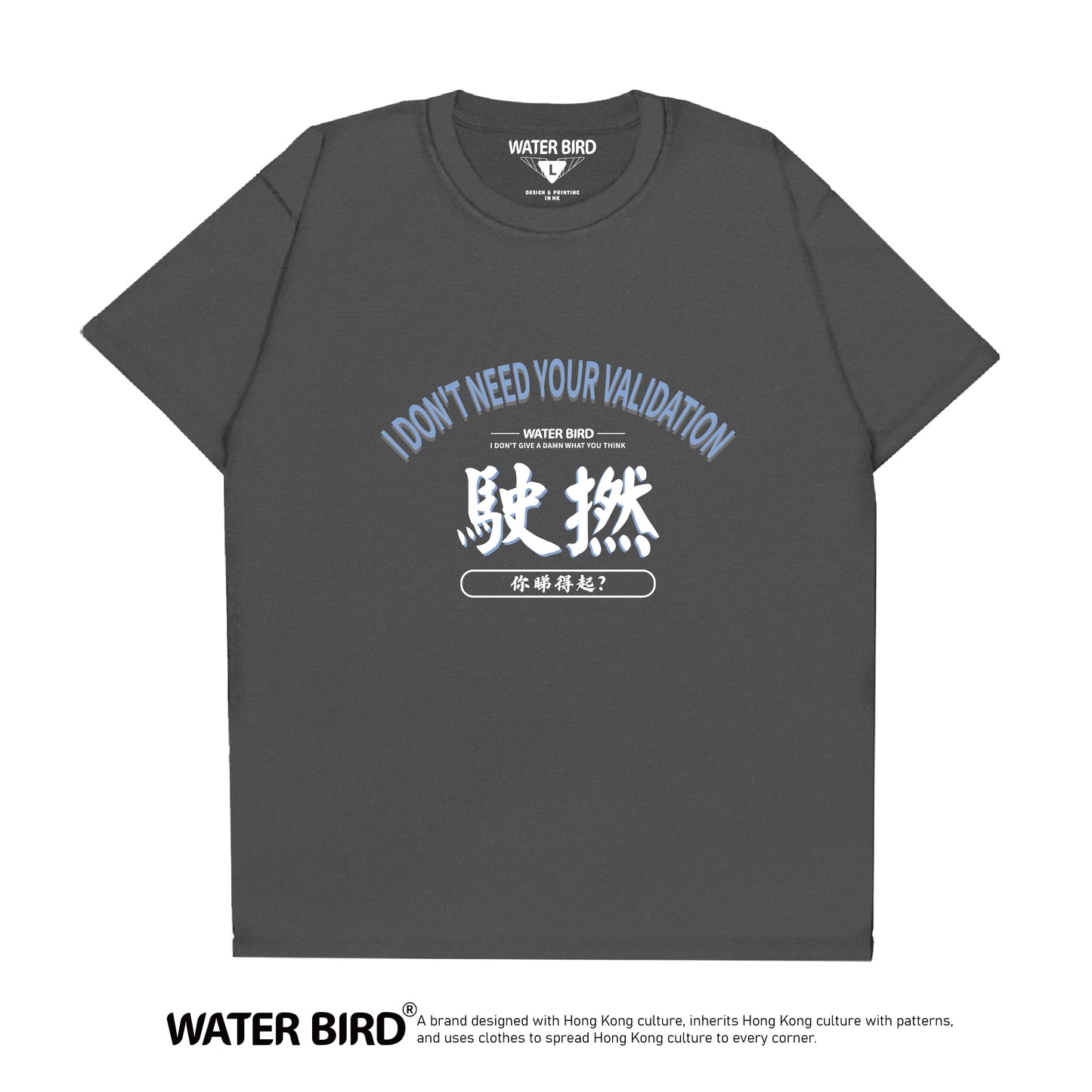 駛撚你睇得起︱T-Shirt