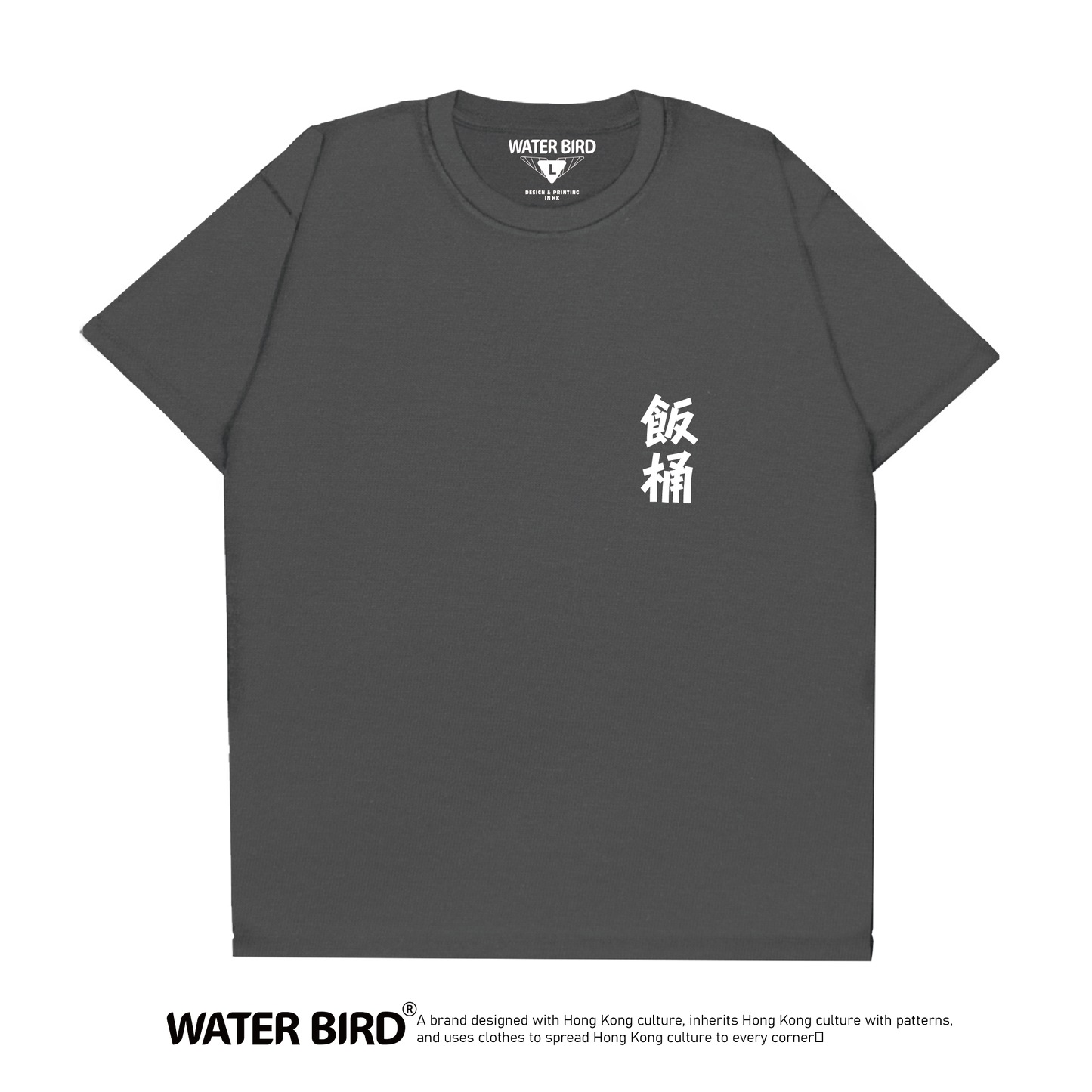 飯桶TAG︱T-Shirt