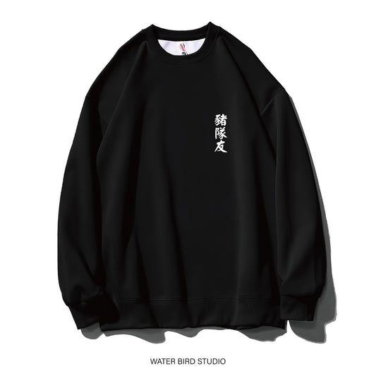 豬隊友-衛衣(無帽)