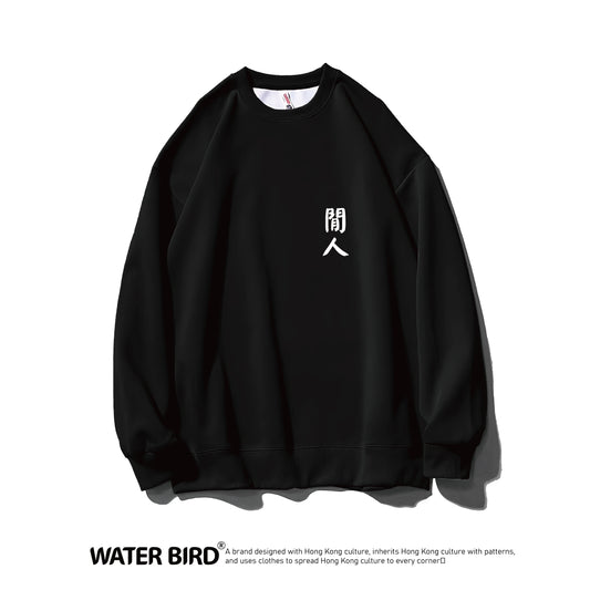 閒人TAG︱衛衣(無帽)