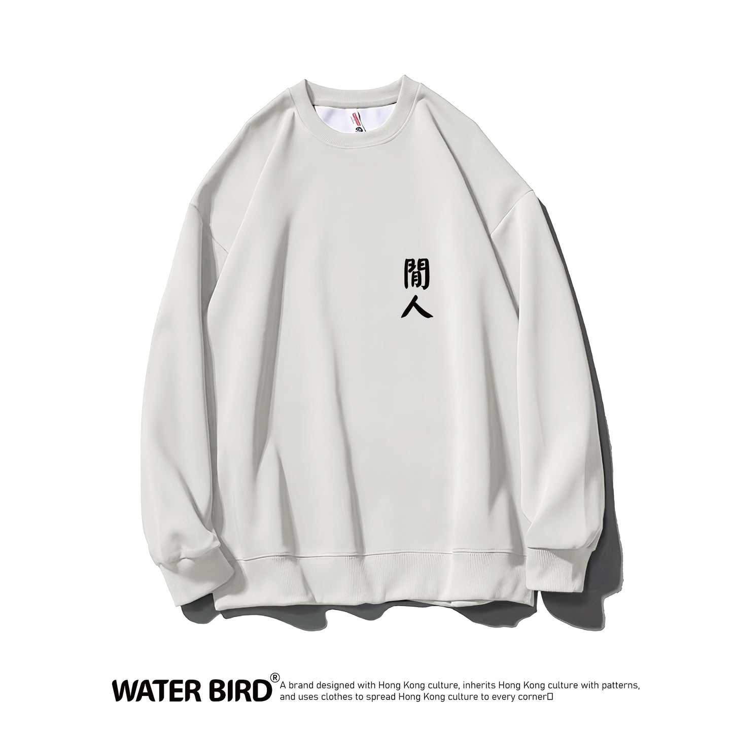 閒人TAG︱衛衣(無帽)