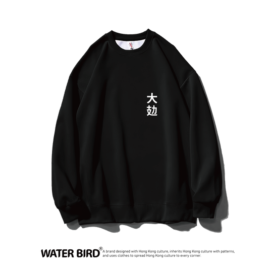大攰TAG ︱衛衣(無帽)