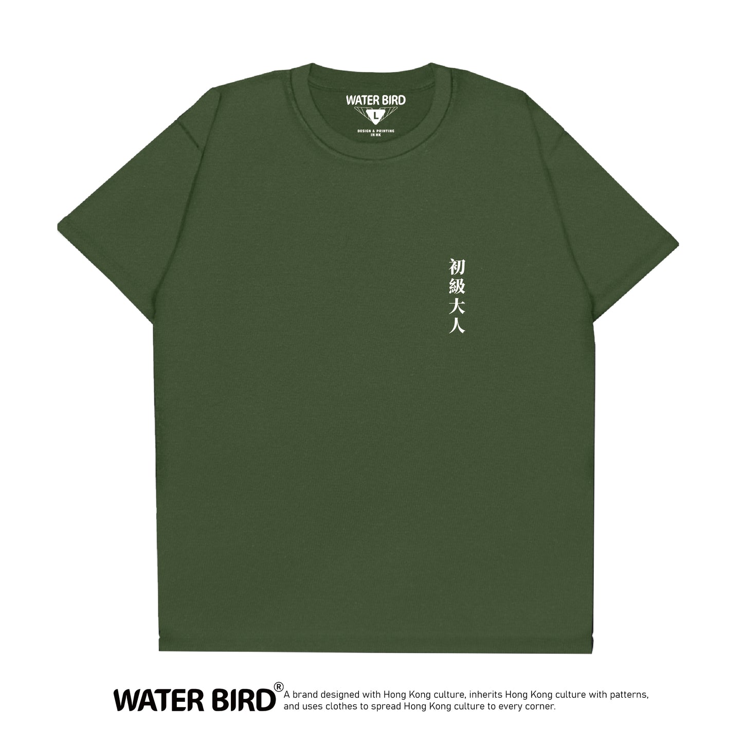 初級大人 TAG︱T-Shirt︱限量50件