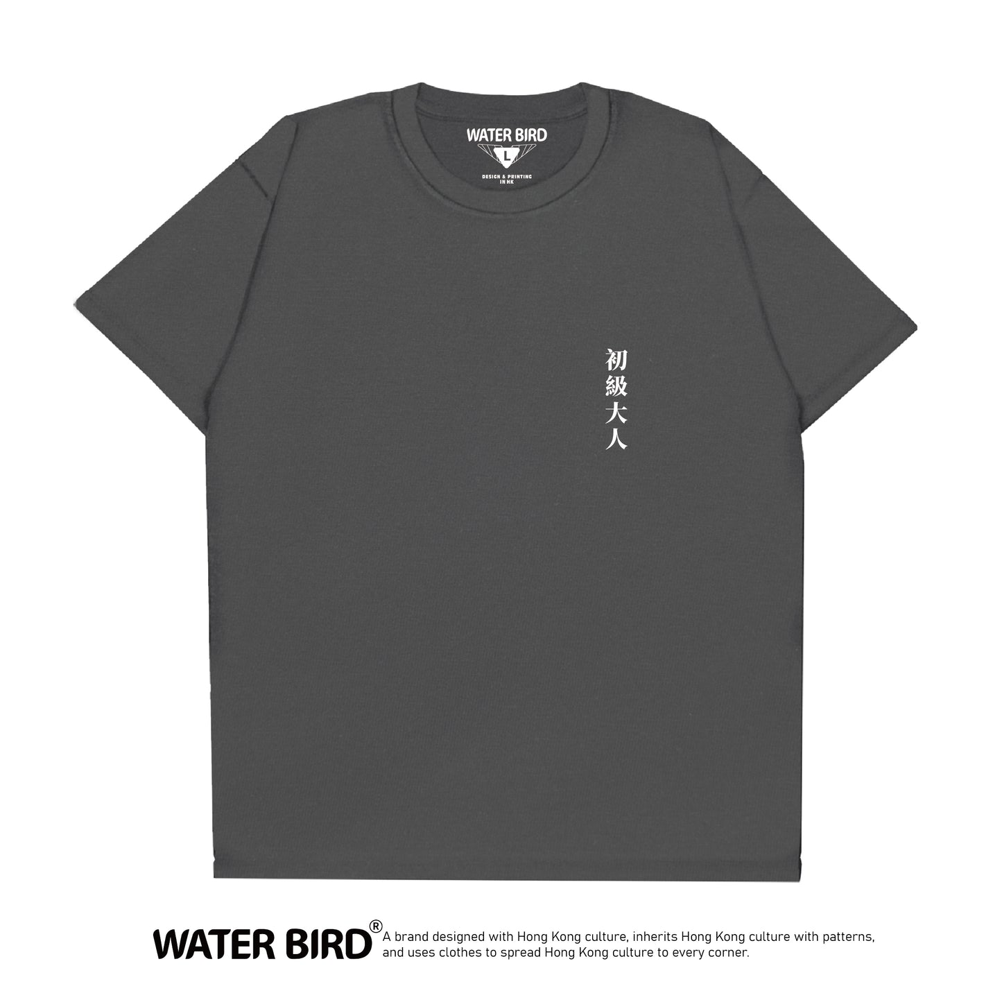 初級大人 TAG︱T-Shirt︱限量50件