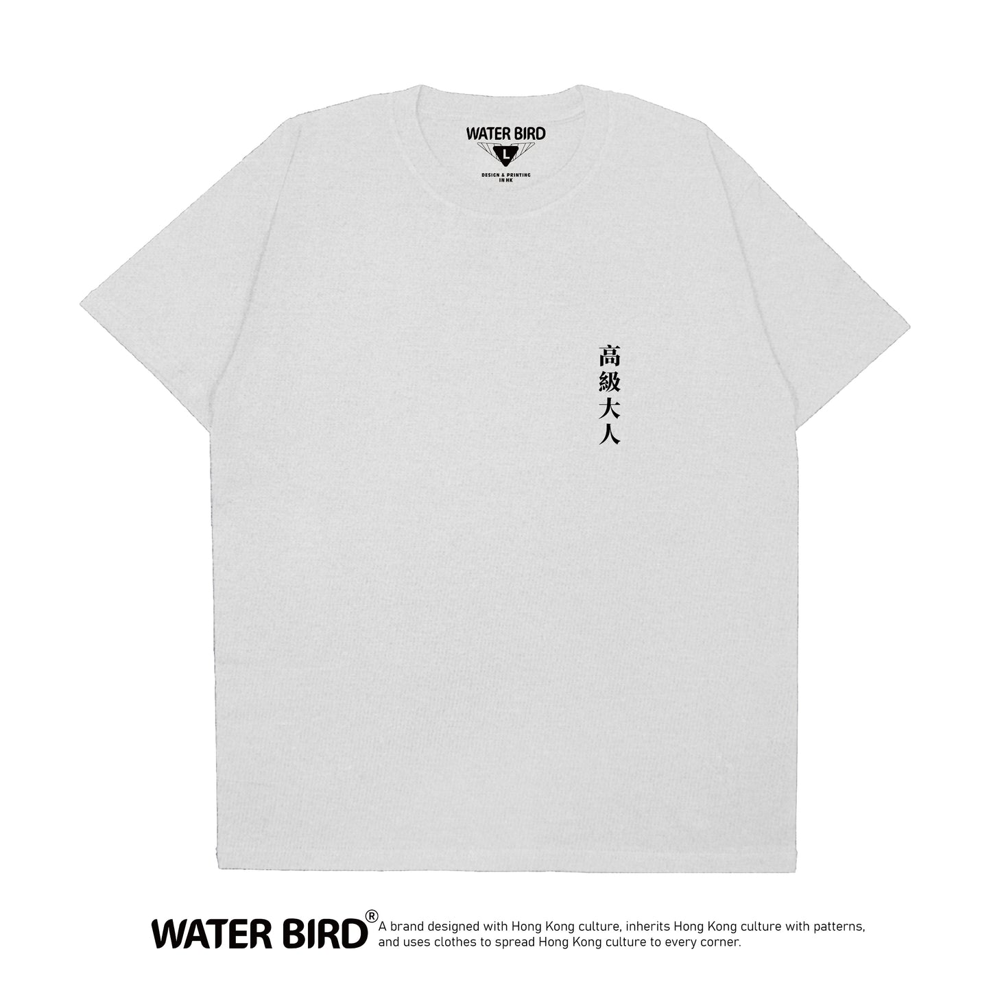高級大人 TAG︱T-Shirt︱限量50件