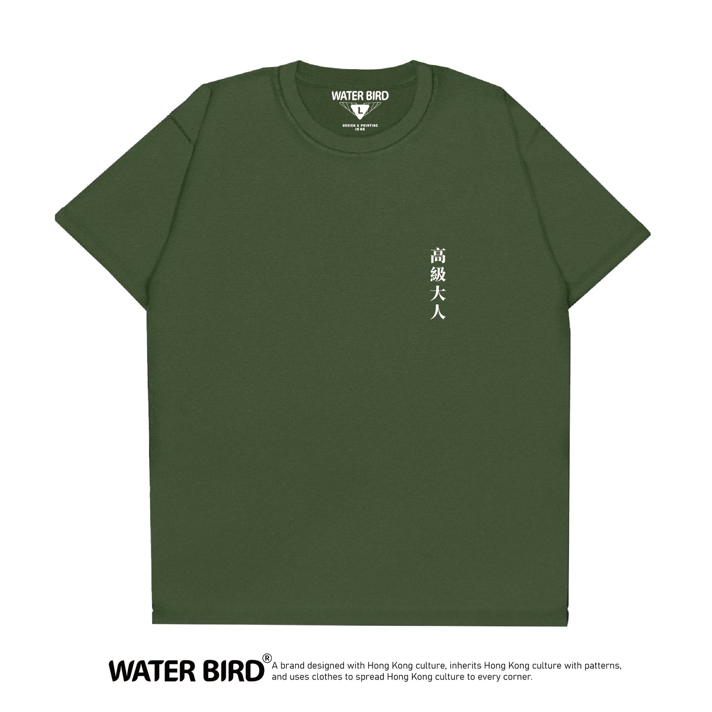 高級大人 TAG︱T-Shirt︱限量50件