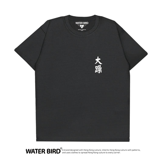 【 預售價限50件】︱大躁TAG︱T-Shirt