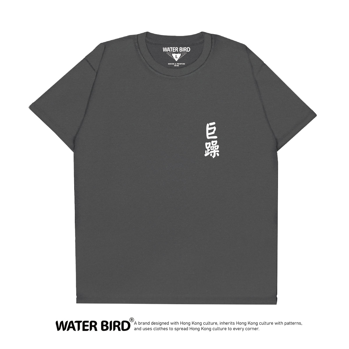 【 預售價限50件】︱巨躁TAG︱T-Shirt