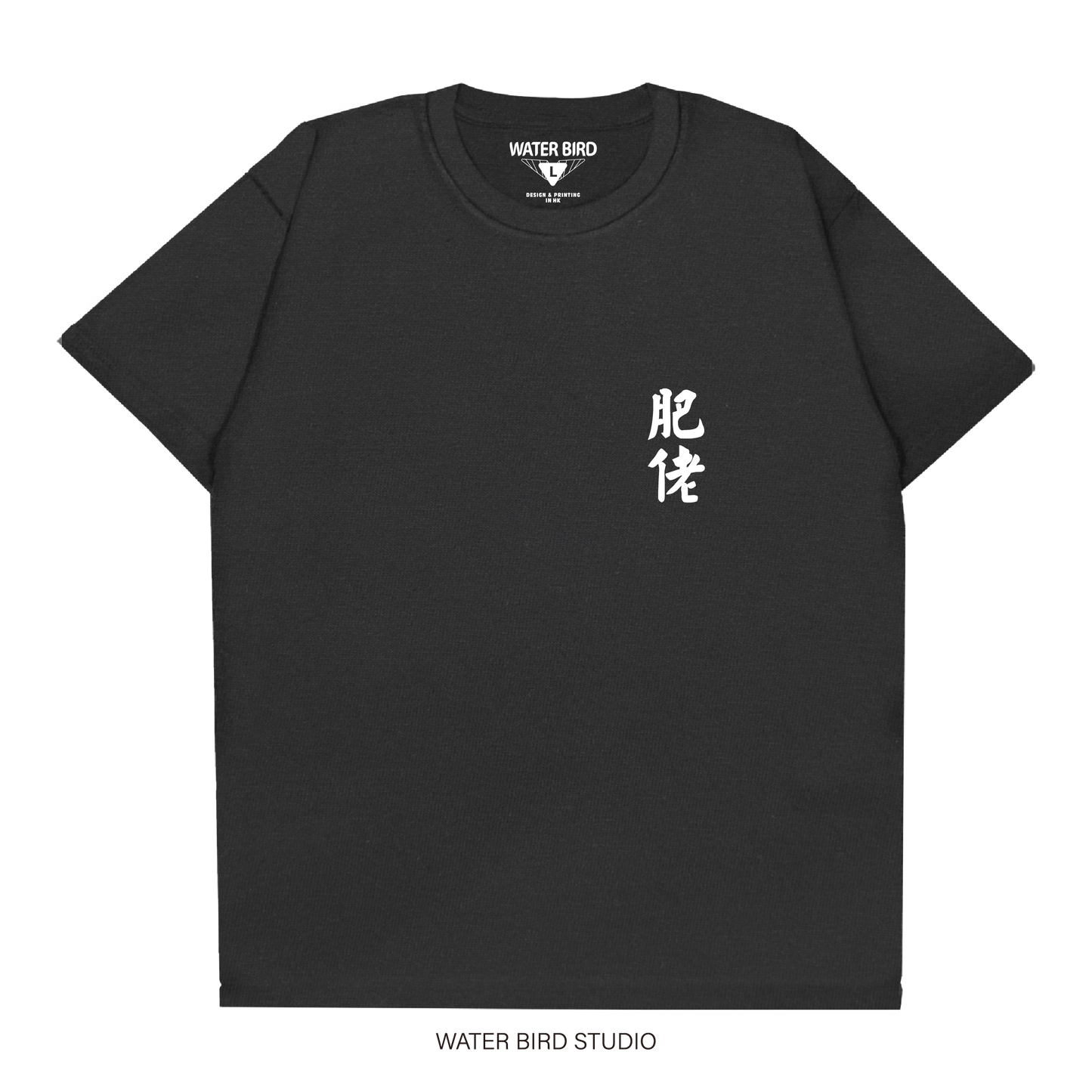 肥佬TAG︱T-Shirt
