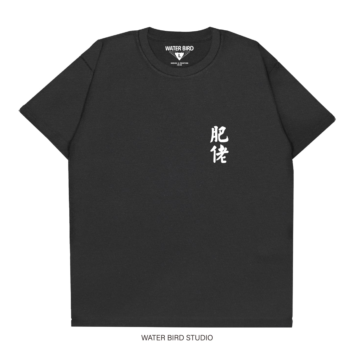 肥佬TAG︱T-Shirt