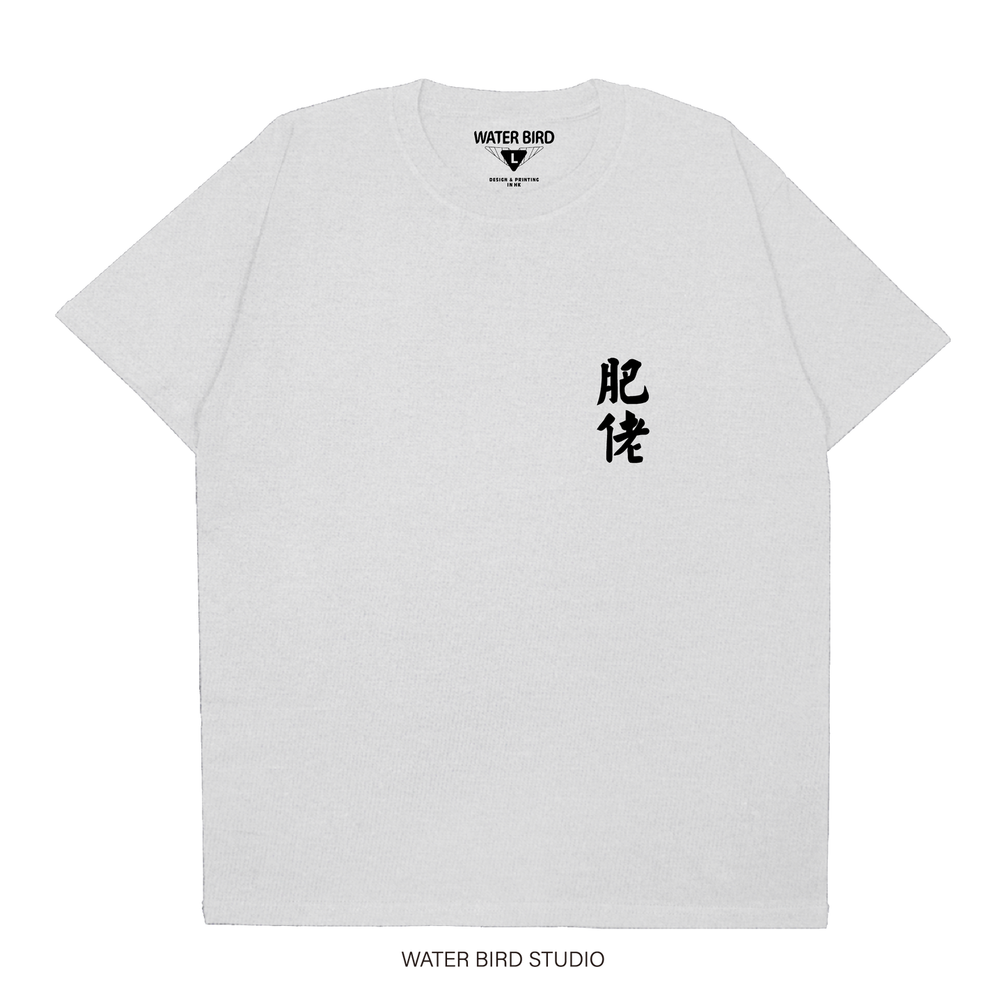 肥佬TAG︱T-Shirt