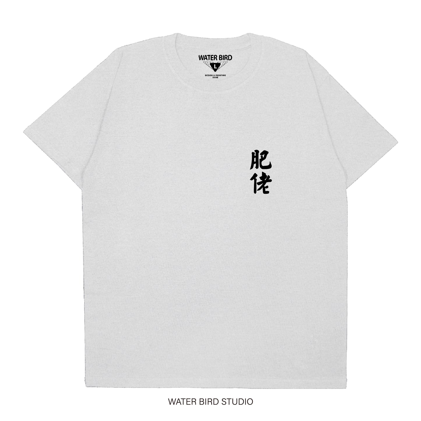 肥佬TAG︱T-Shirt