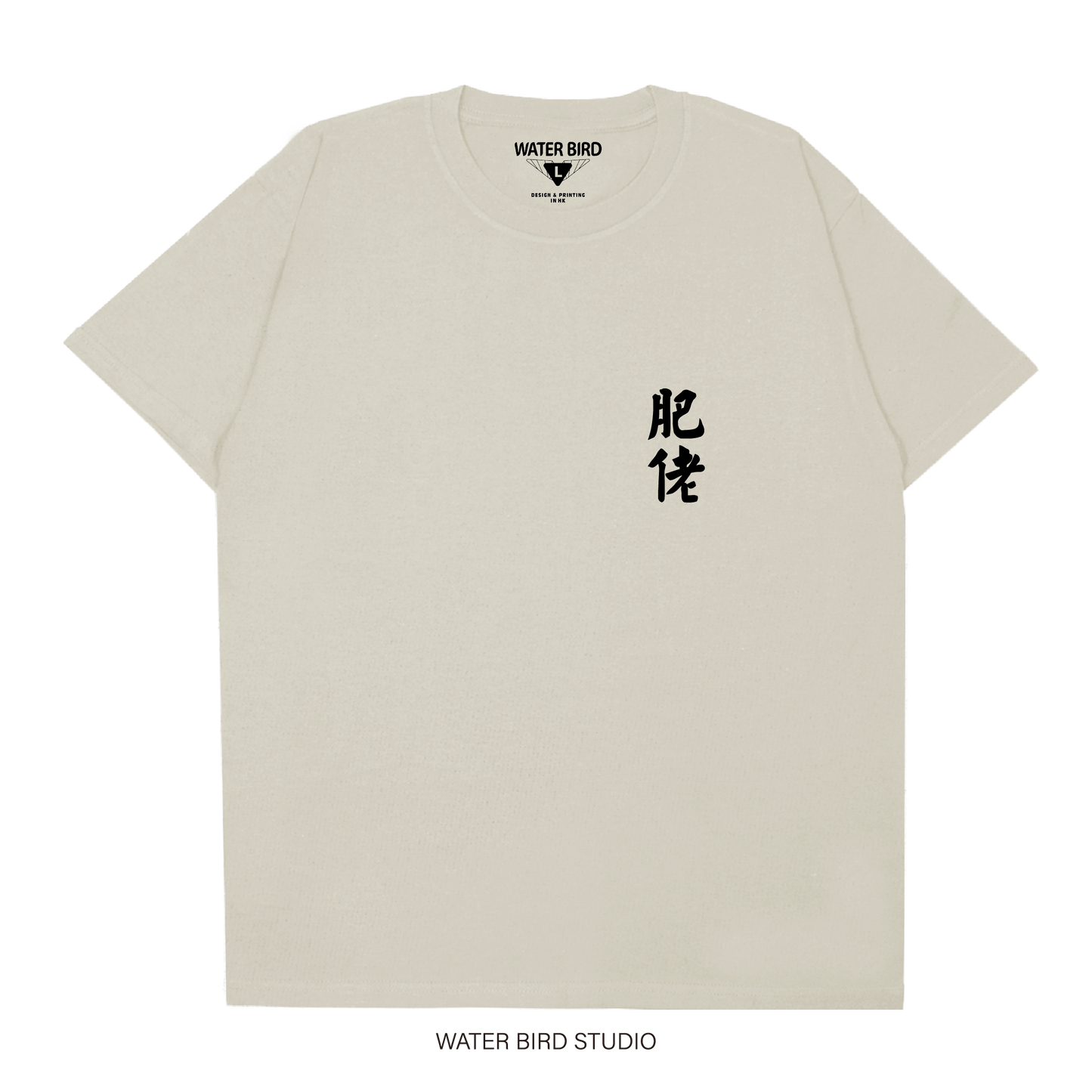 肥佬TAG︱T-Shirt