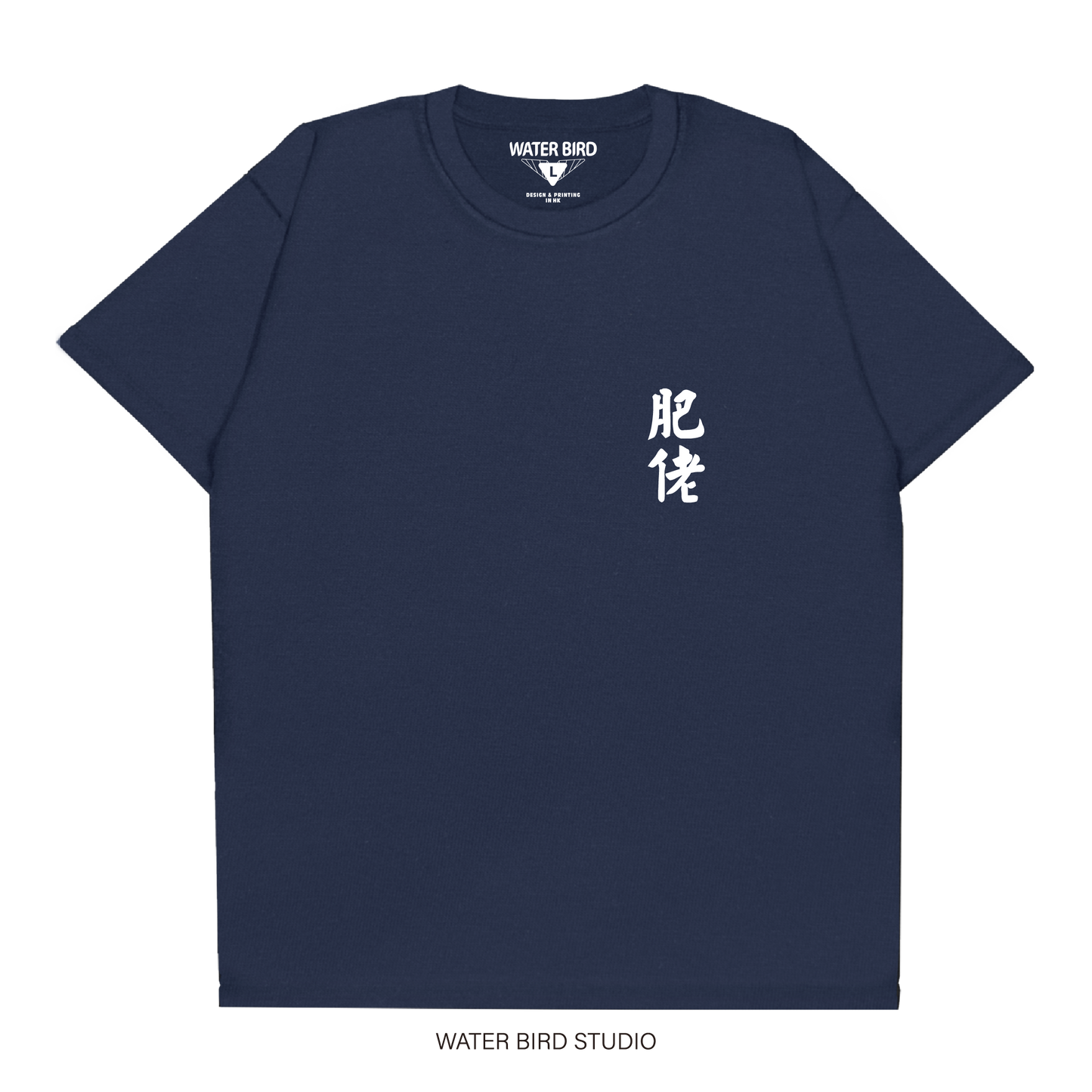 肥佬TAG︱T-Shirt
