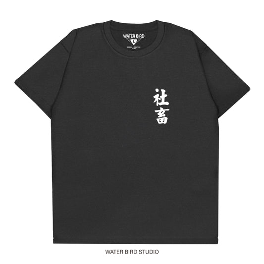 社畜TAG︱T-Shirt